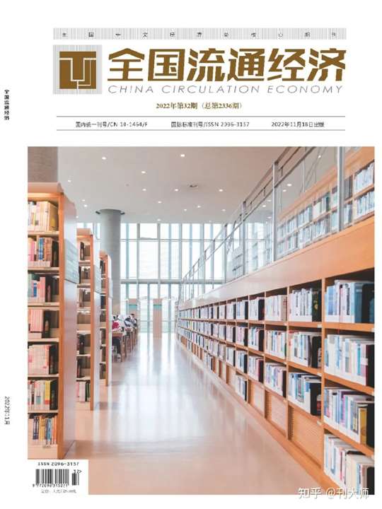全国流通经济封面