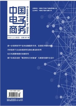 中国电子商务封面